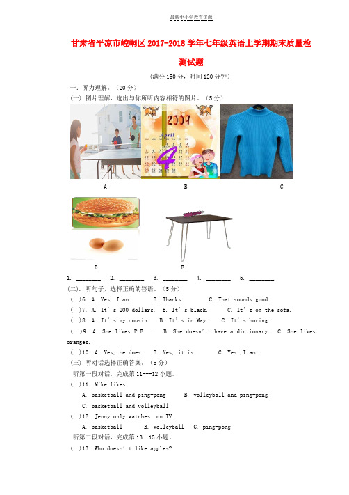 精选2017-2018学年七年级英语上学期期末质量检测试题(含听力)人教新目标版