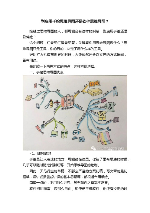 到底用手绘思维导图还是软件思维导图？