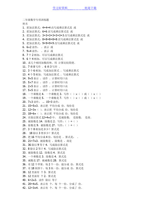 二年级数学填空题专项训练题