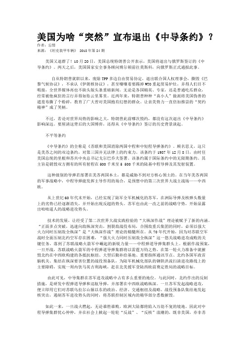 美国为啥“突然”宣布退出《中导条约》?