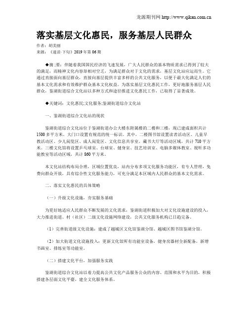 落实基层文化惠民,服务基层人民群众