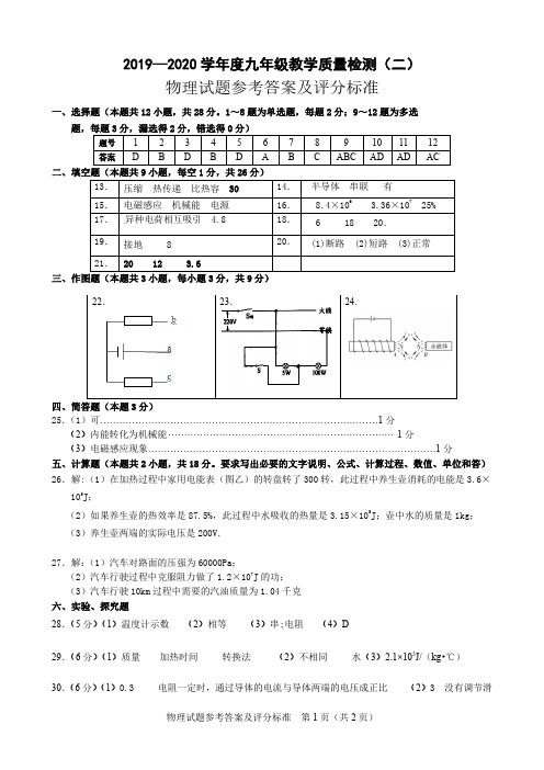 19-20九年物理模拟试卷---答案