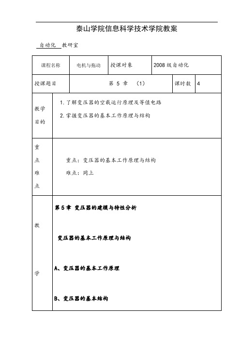 电机与拖动教案第五章1