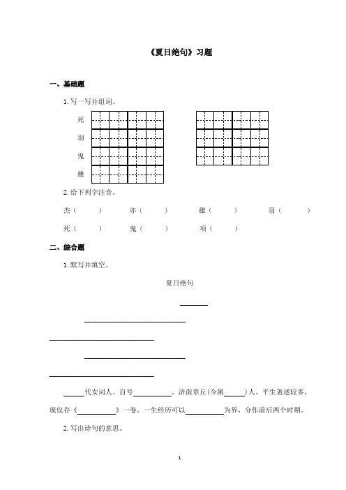 最新西师版小学语文二年级下册《夏日绝句》精选习题第一课时