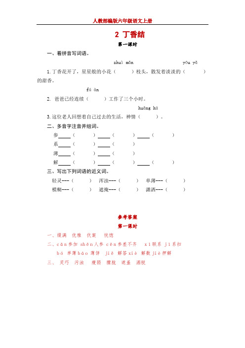 六年级上册语文一课一练-2丁香结(含答案)人教(部编版)