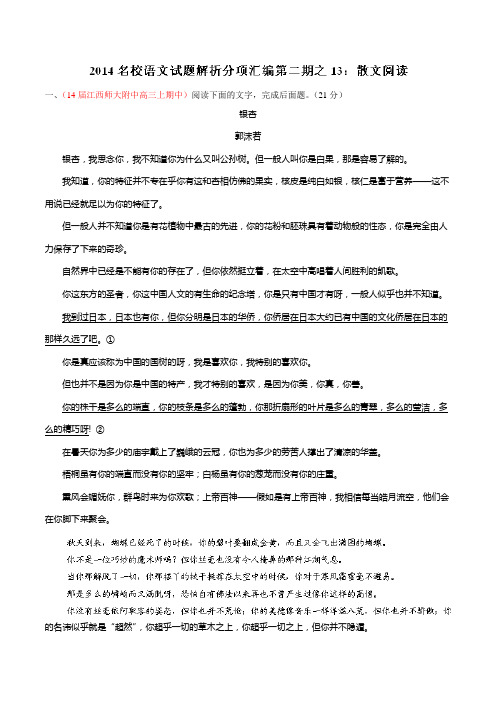 专题13 散文阅读语文试题解析分项汇编(第02期)(解析版) Word版含解析.doc