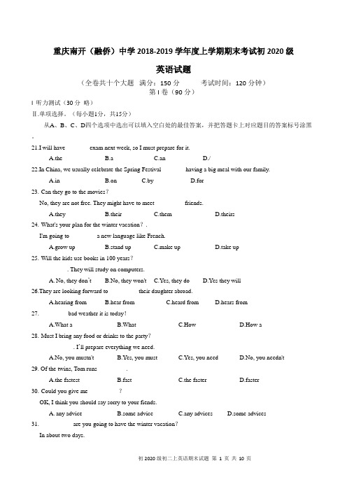 重庆南开(融侨)中学2018-2019学年度八年级上学期期末考试 英语试题