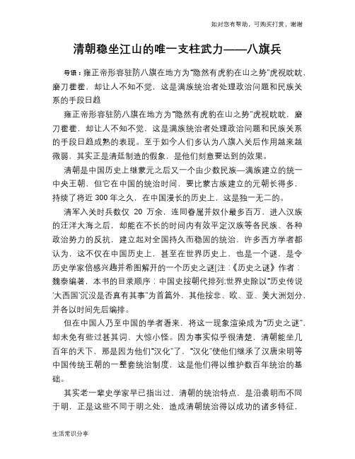 清朝稳坐江山的唯一支柱武力——八旗兵