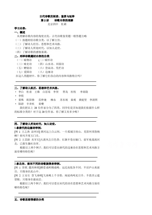 北京市第四中学高考语文冲刺学案_诗歌鉴赏01