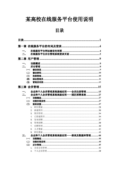 推荐-某高校在线服务平台使用说明new 精品