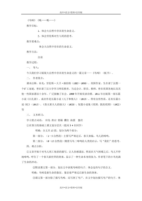 苏教版-语文-高一 《鸟啼》《呱……呱……》