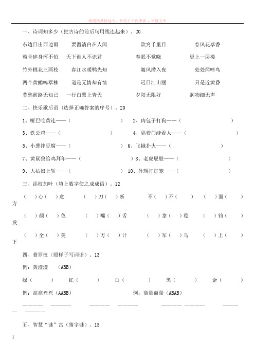 小学二年级趣味语文知识竞赛试题集锦