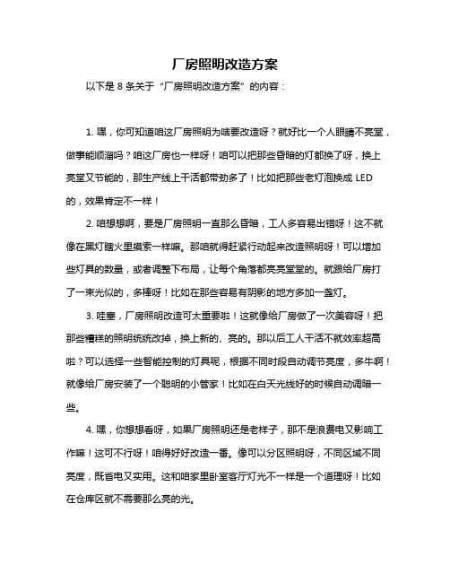 厂房照明改造方案