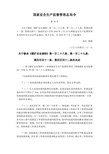 国家安全生产监督管理总局令(第18号)