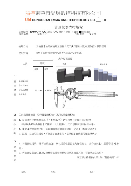 计量仪器内校规程