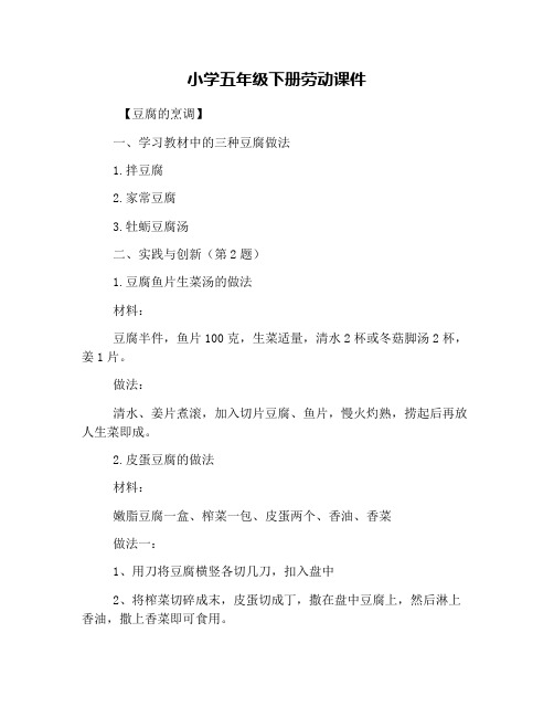 小学五年级下册劳动课件