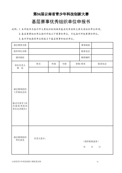 第34届云南省青少年科技创新大赛