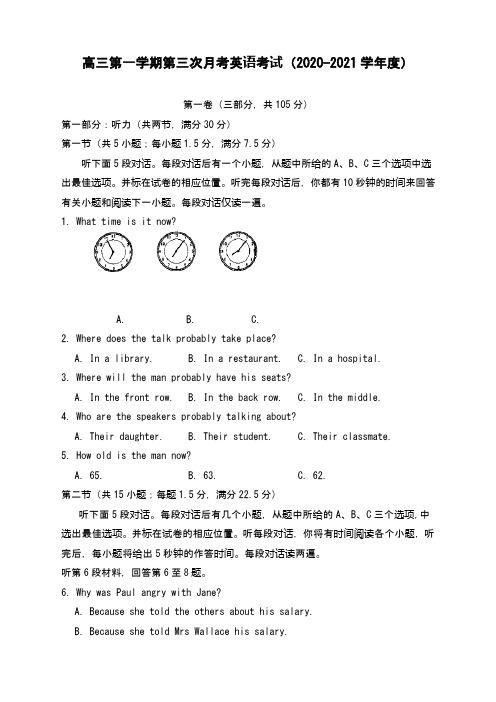 高三第一学期第三次月考英语考试(2020-2021学年度)