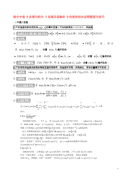 微分中值定理的全部基础理论和常见优秀题型解法技巧