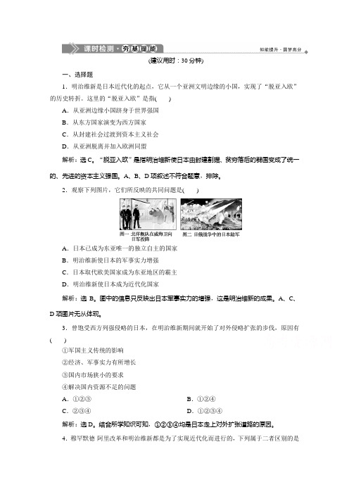 2019-2020学年高中历史人民版选修一 专题八 三 迅速崛起的日本 作业 Word版含解析