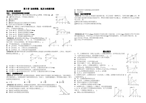 第3讲 运动图像追及与相遇问题