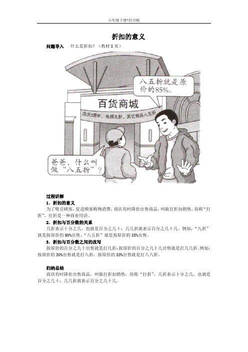 数学六年级下册-《折扣和成数》知识讲解 折扣的意义