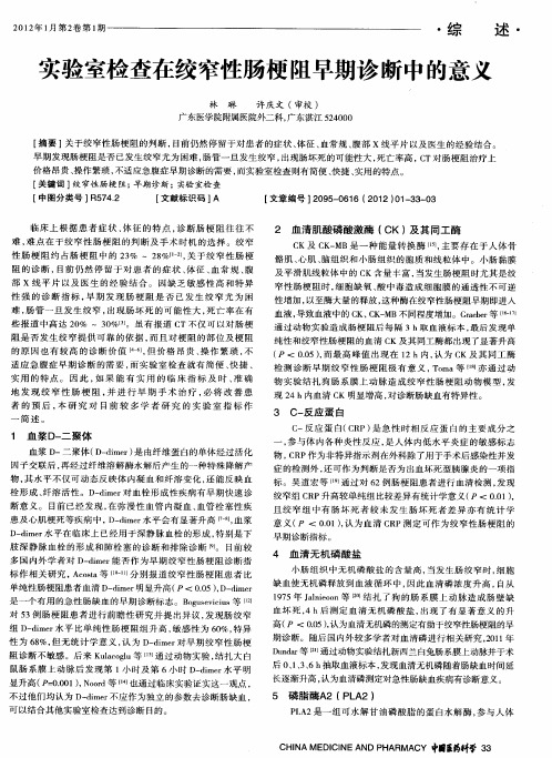 实验室检查在绞窄性肠梗阻早期诊断中的意义