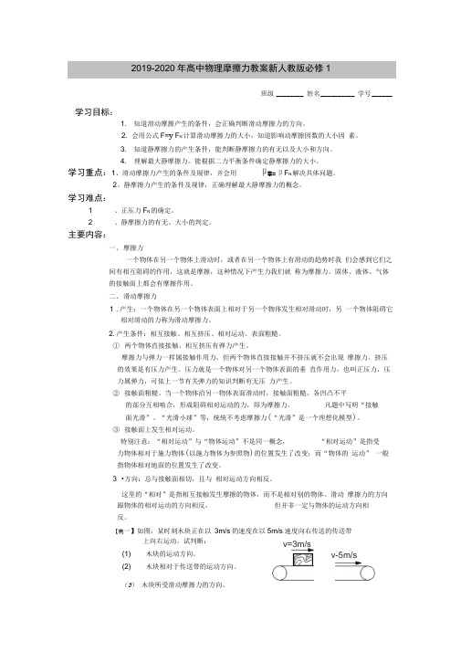 2019-2020年高中物理摩擦力教案新人教版必修1