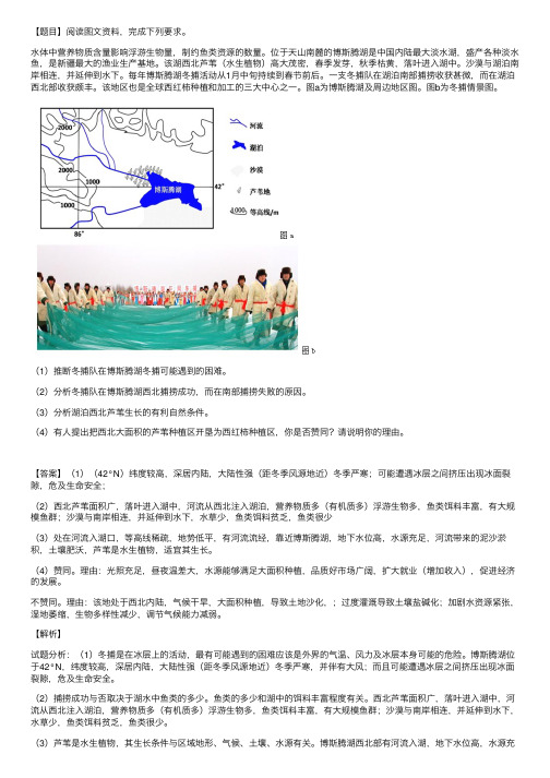 [题目]阅读图文资料.完成下列要...