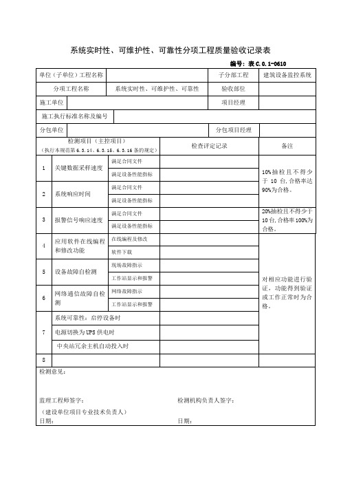 系统实时性、可维护性、可靠性