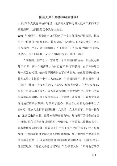 誓言无声师德师风演讲稿)