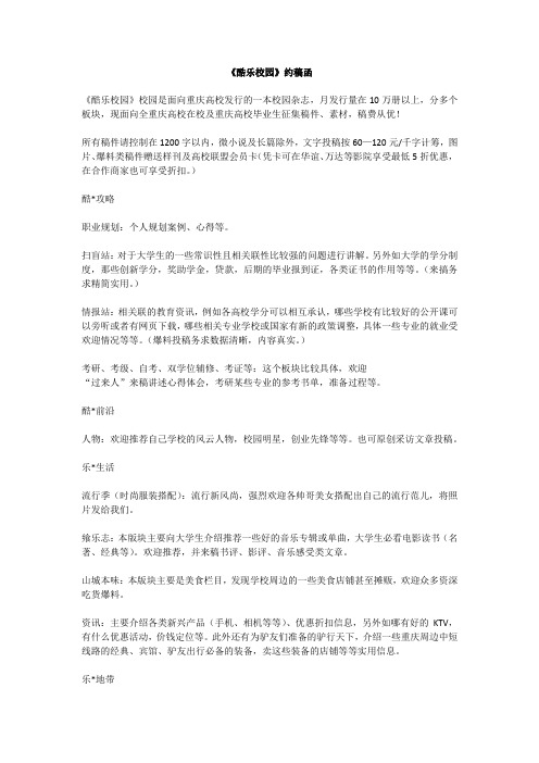 《酷乐校园》约稿函