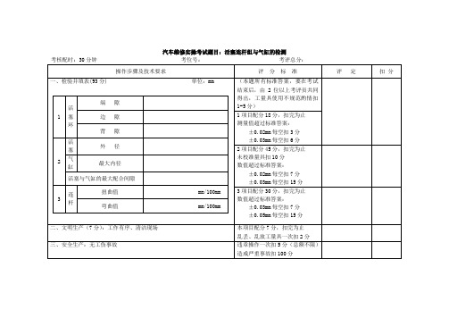 汽车维修实操考试题目