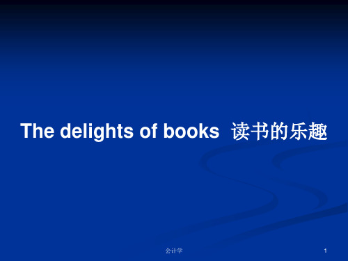 The delights of books  读书的乐趣PPT学习教案