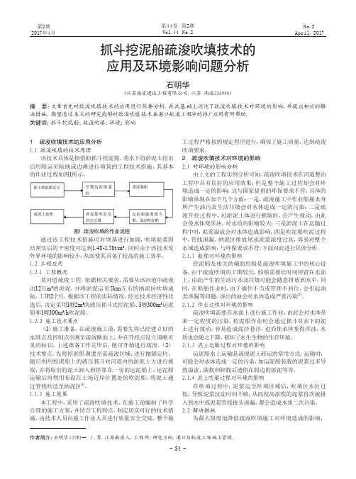 抓斗挖泥船疏浚吹填技术的应用及环境影响问题分析