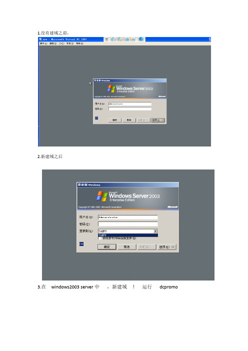 2003server新建域、额外域控制器、子域步骤