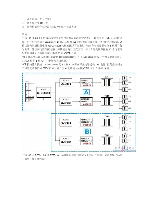 三星46寸电视版背光板原理与维修(图)