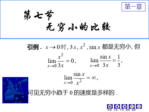 高数同济六版bai-D1_7无穷小比较