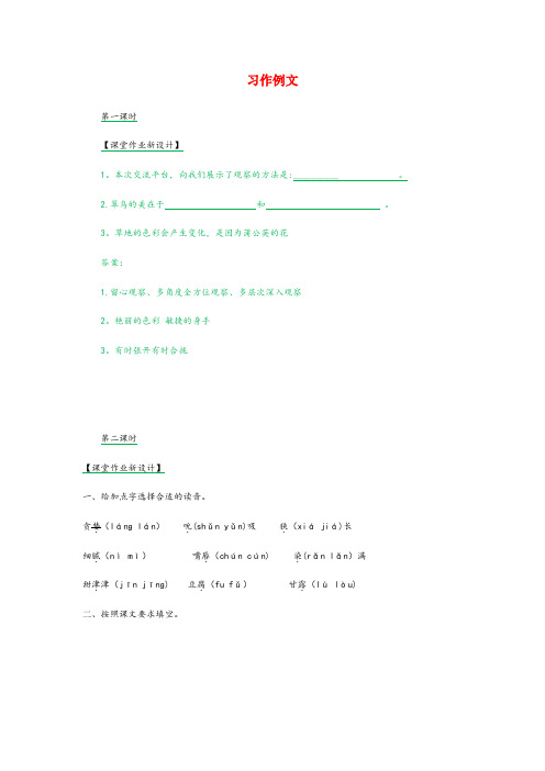 霞山区中心小学三年级语文上册 第五单元 习作例文 我爱故乡的杨梅课后作业 新人教版三