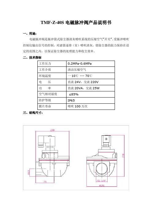 TMF-Z-40S电磁脉冲阀产品说明书