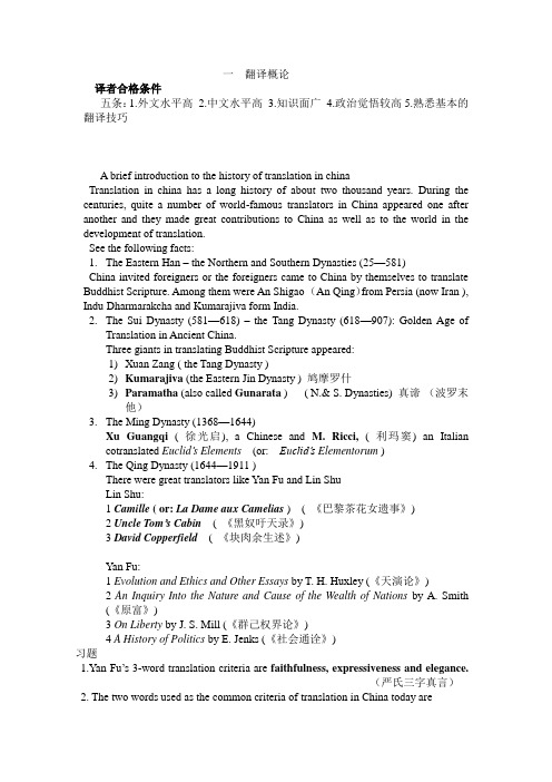 英汉互译实用教程 精简笔记汇编