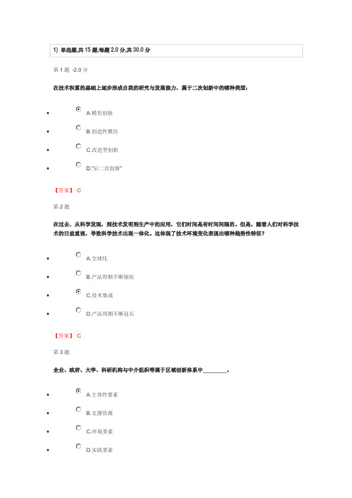 科技创新与美好安徽建设10月份考试答案