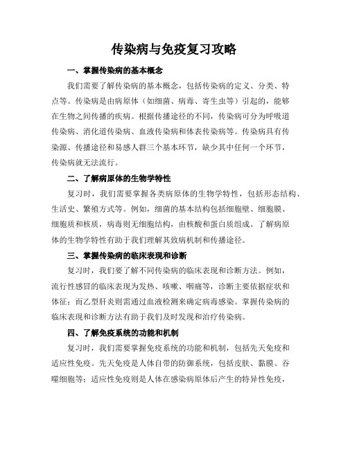 传染病与免疫复习攻略