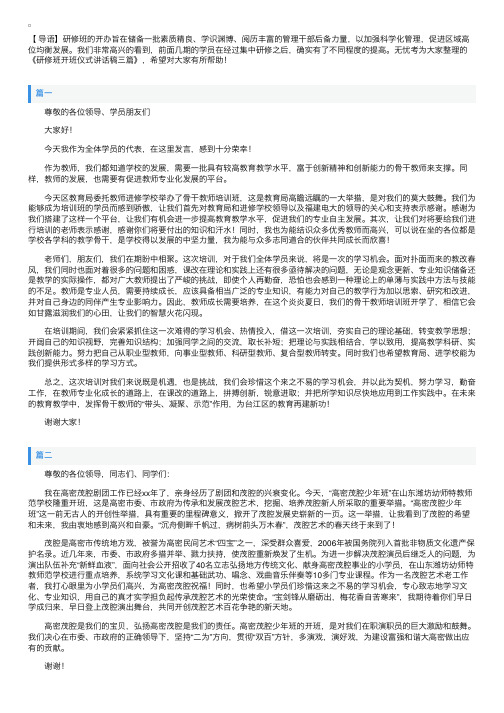 研修班开班仪式讲话稿三篇