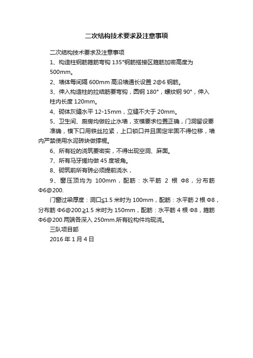 二次结构技术要求及注意事项