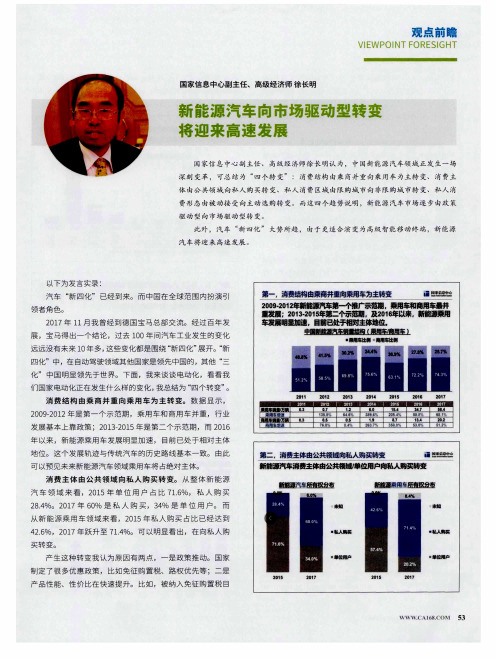 新能源汽车向市场驱动型转变将迎来高速发展