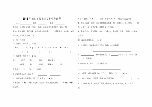 2018年秋四年级上册语文期中测试题