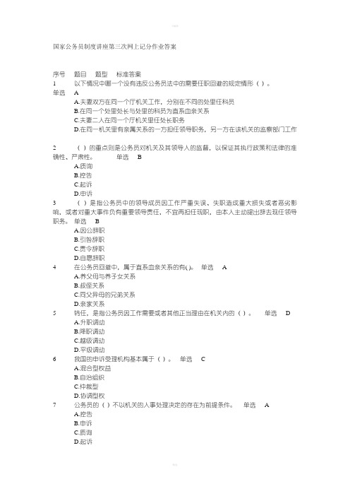 国家公务员制度讲座三次网上记分作业答案