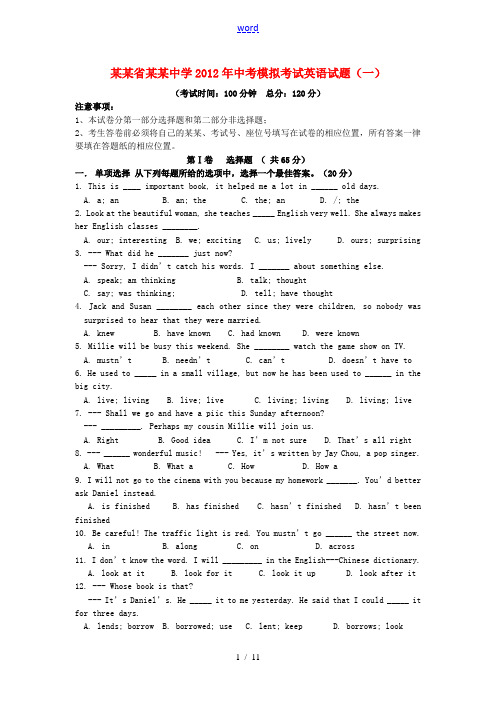 江苏省淮北中学2012年中考英语模拟考试试题一 人教新目标版