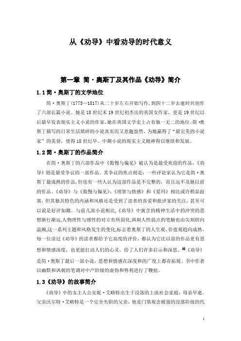从《劝导》中看劝导的时代意义